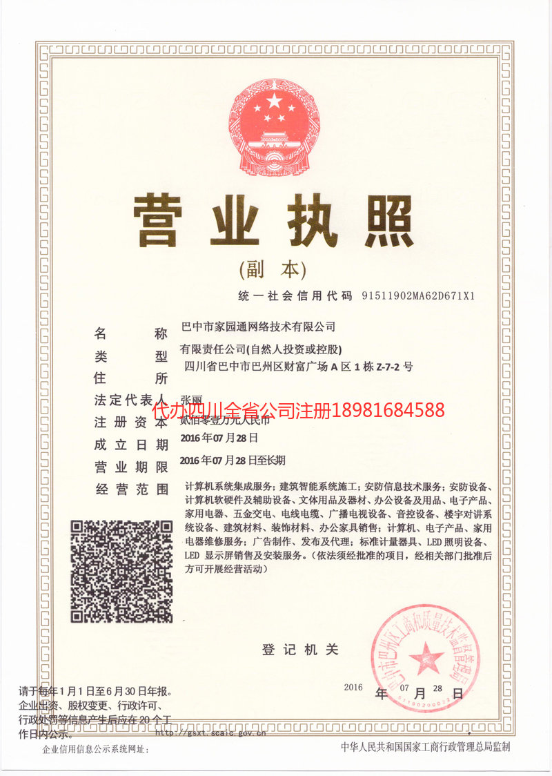 临湘临湘家园通网络技术有限公司