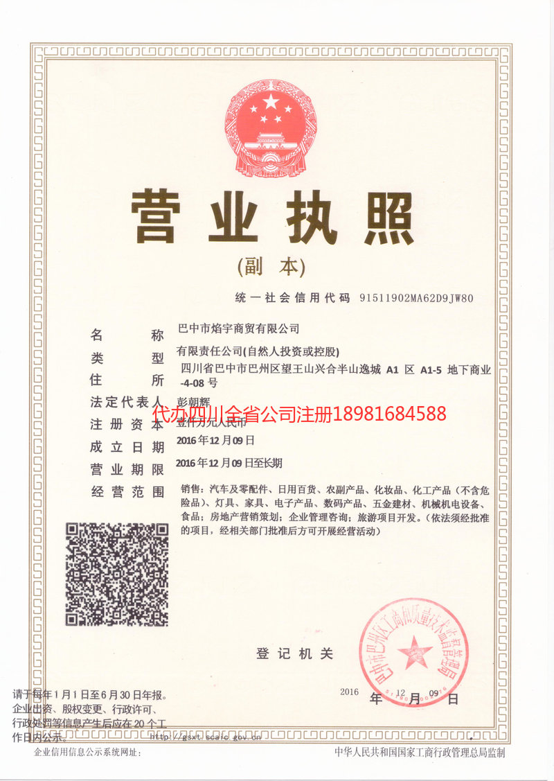 临湘临湘焰宇商贸有限公司