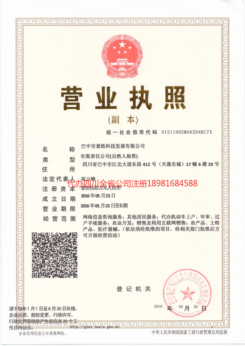 临湘临湘景皓科技发展有限公司