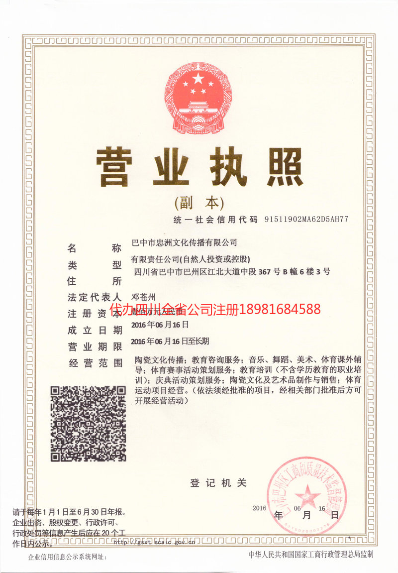 临湘临湘忠州文化传播有限公司