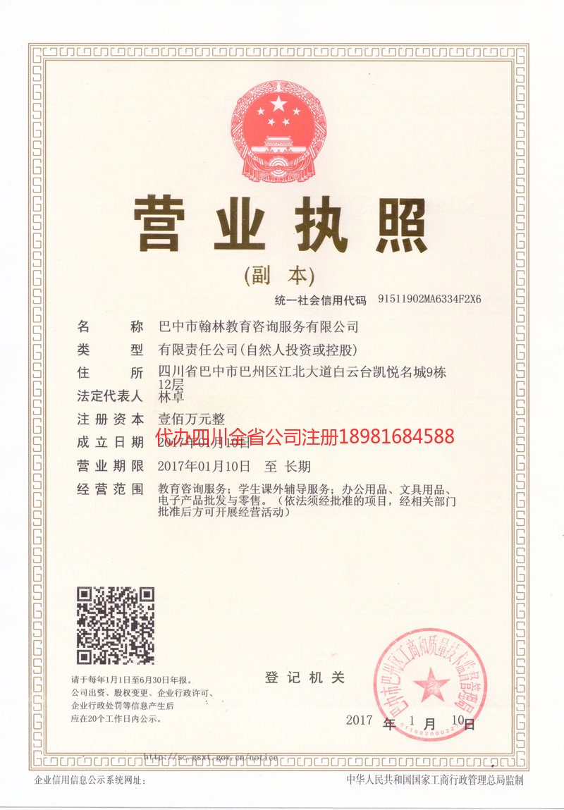 临湘临湘翰林教育咨询服务有限公司