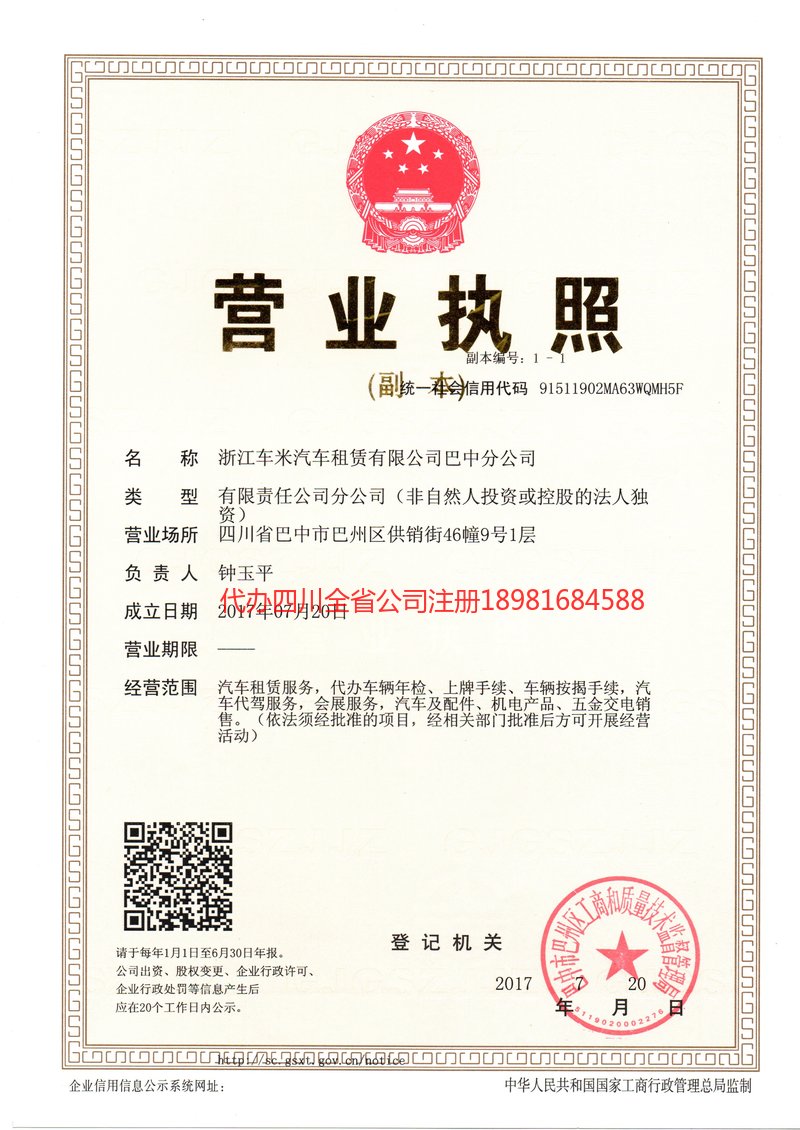 临湘临湘车米汽车租赁有限公司