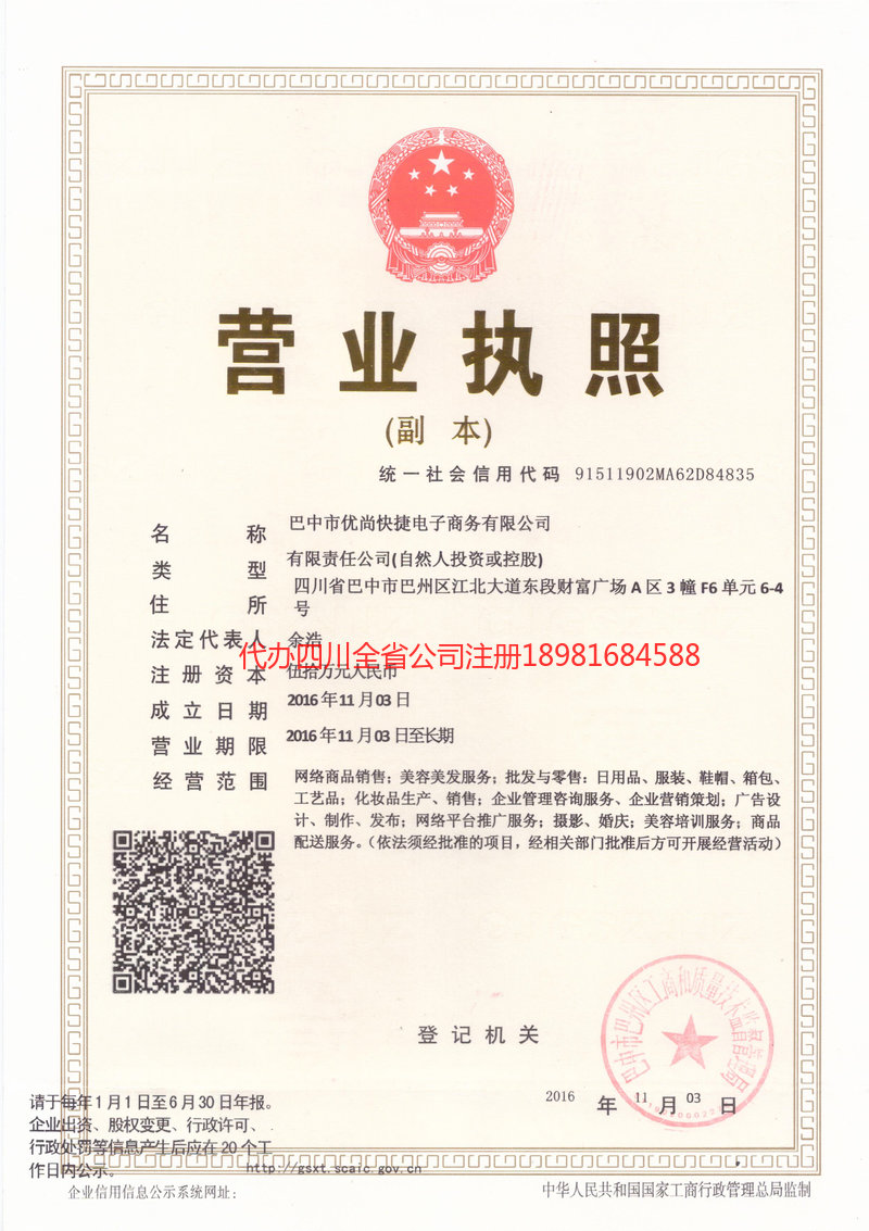 临湘临湘忧尚快捷电子商务有限公司