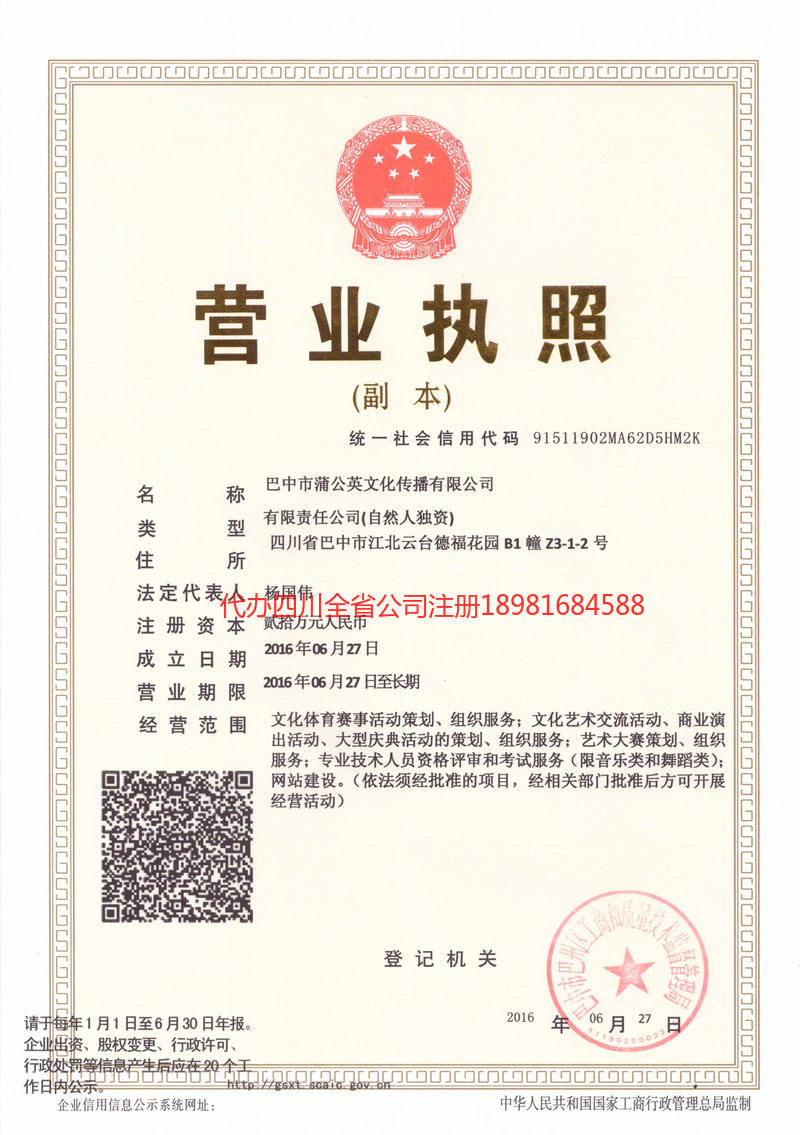 临湘临湘蒲公英文化传播有限公司