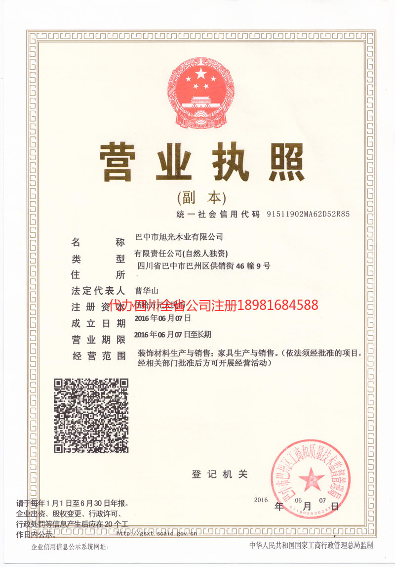 临湘临湘旭光木业有限公司