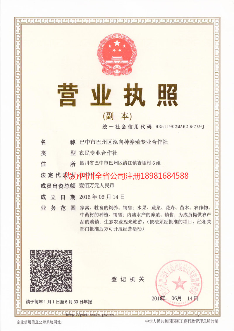 临湘临湘泓向种养殖专业合作社