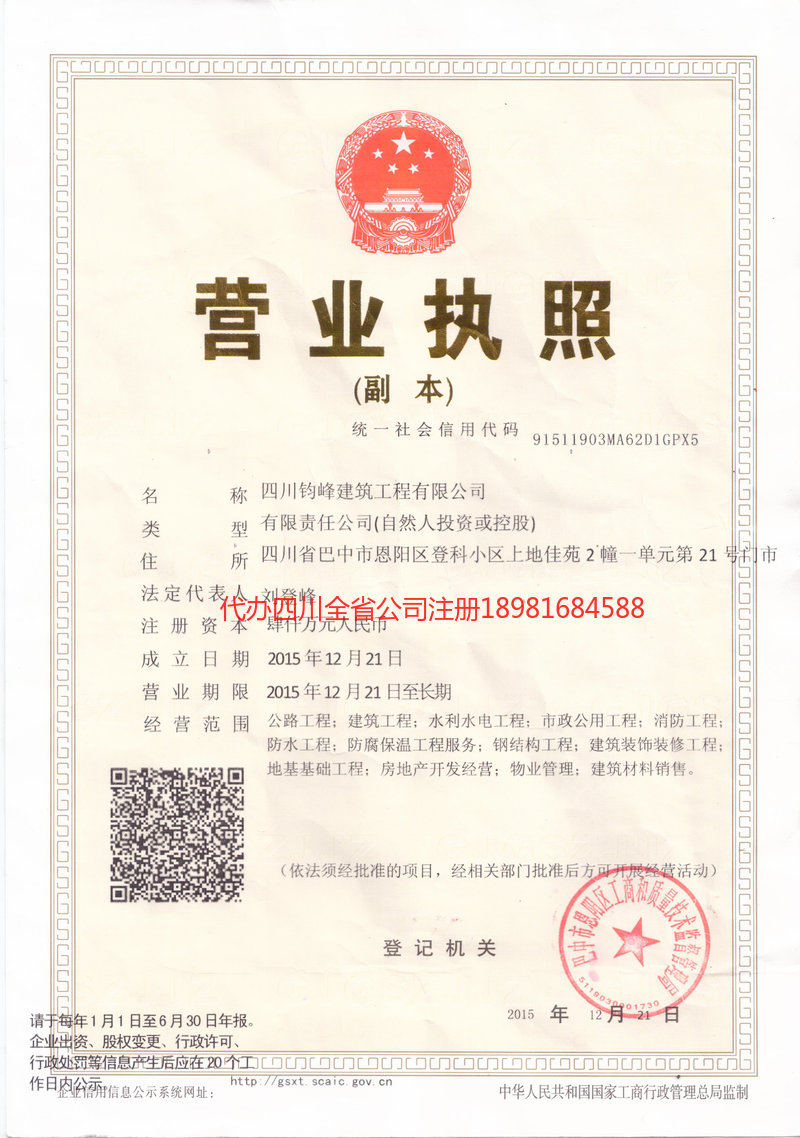 临湘临湘钧峰建筑工程有限公司