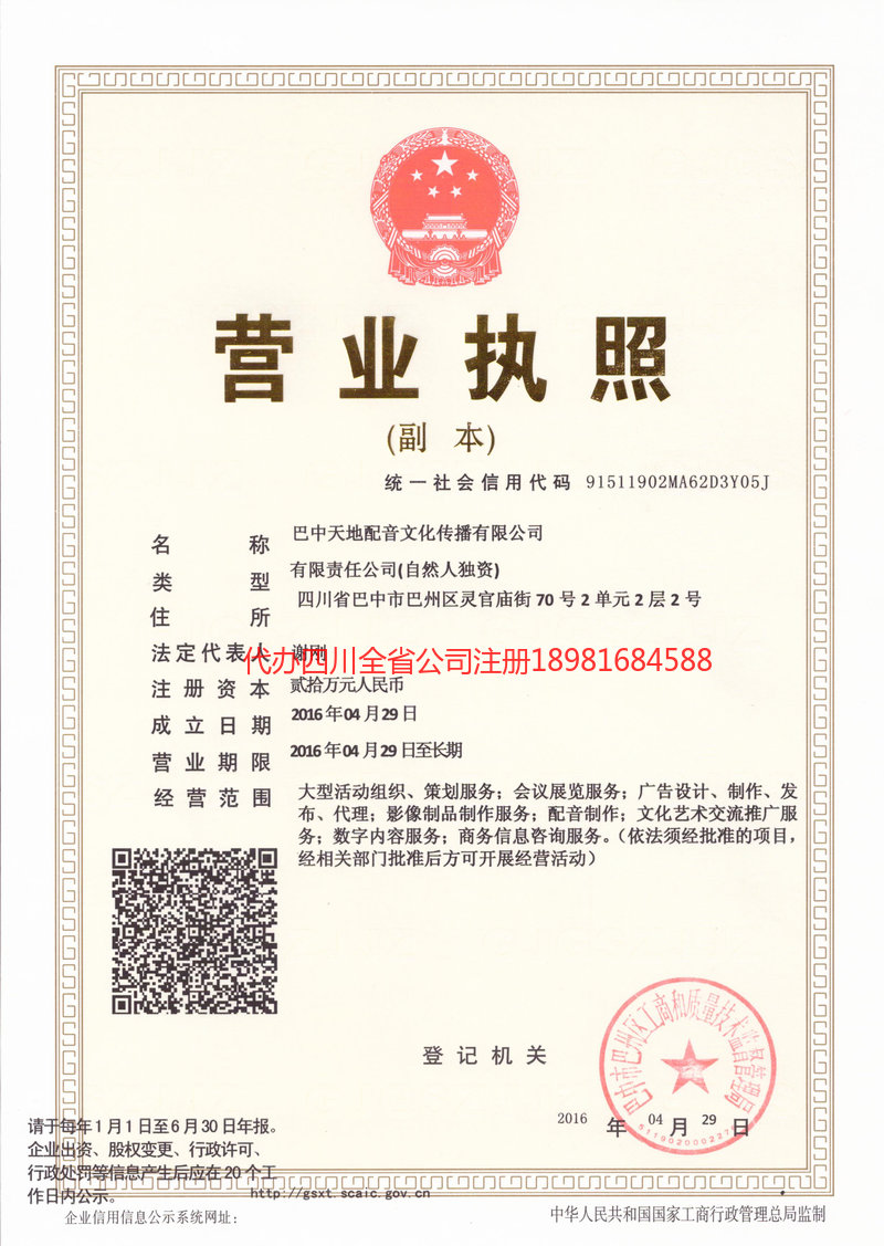 临湘临湘天地配音文化传播有限公司