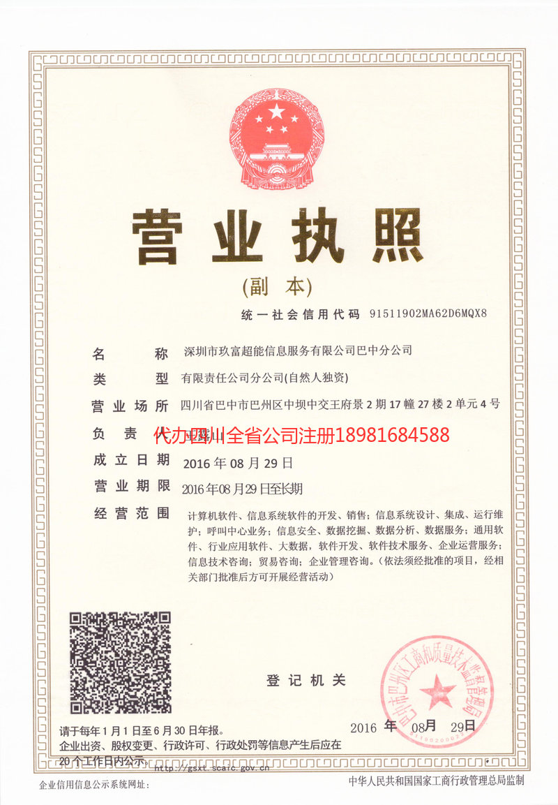 临湘临湘玖富超能信息服务有限公司